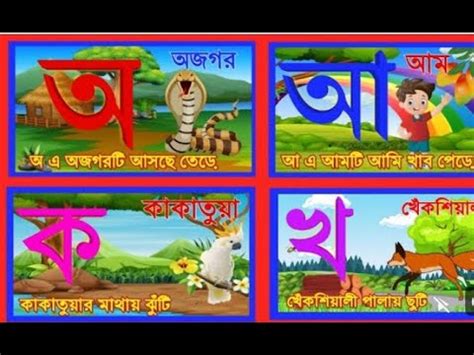 অ এ অজগর আ এ আম ছটদর অ আ ক খ ক খ গ ঘ অ আ ই ঈ উ পড ছটদর