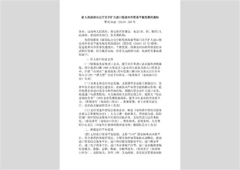 豫政办 2019 29号：河南省人民政府办公厅关于扩大进口促进对外贸易平衡发展的实施意见