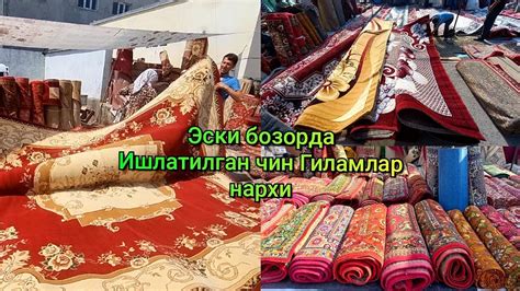 Эски бозорда Хива, Чин Гиламлари, Сатурн гиламлари нархи - YouTube