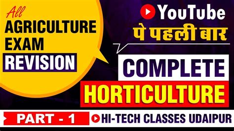 Complete Horticulture Marathon Agriculturecoaching By Hareram Sir Hitechclassesudaipur Youtube