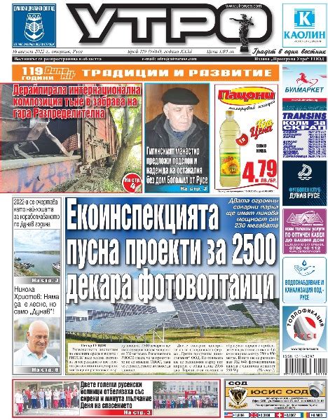 Новини от Вестник "Утро" - Градът в един вестник