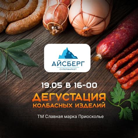 Уже завтра! В супермаркете "АЙСБЕРГ" на ул. Широкая, 1Д состоится ...