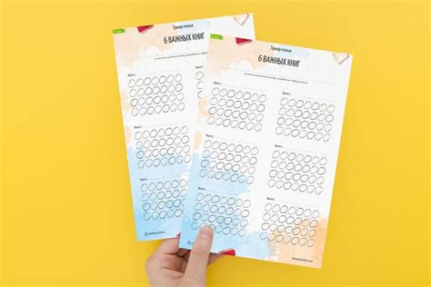 Трекер чтения "6 важных книг"