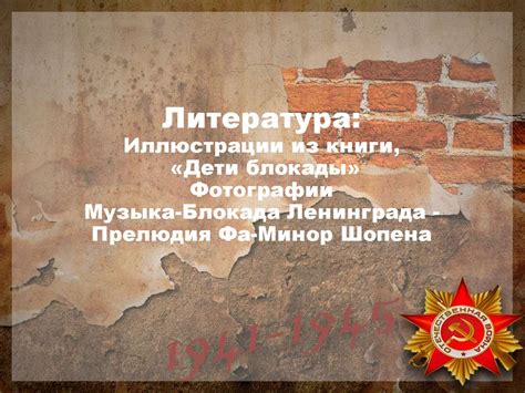 Буктрейлер по книге М. Сухачева "Дети блокады" - презентация онлайн