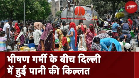 Delhi Water Crisis भीषण गर्मी के बीच दिल्ली में गहराया जल संकट