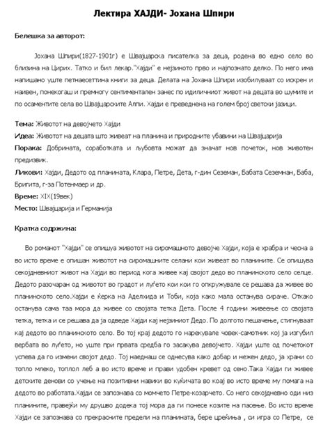 Лектира ХАЈДИ | PDF