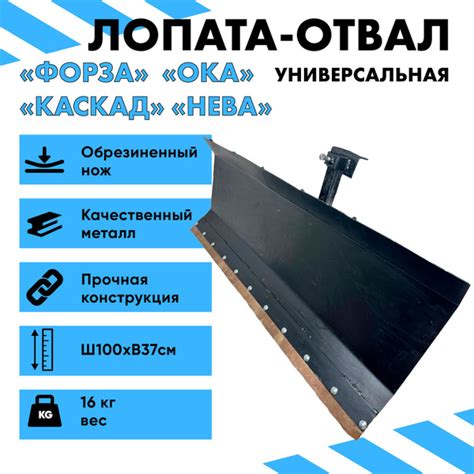 Оснастка для садовой техники Лопата-отвал (снежный отвал),с резинкой ...
