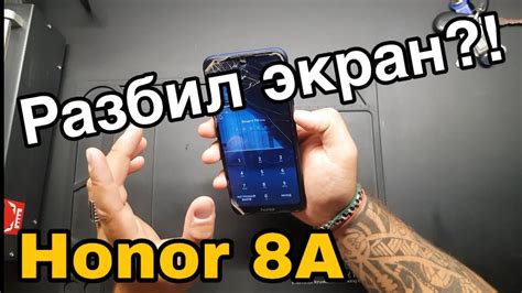 Honor 8A разбит дисплей JAT-LX1 замена верхнего стекла honor 8a ...