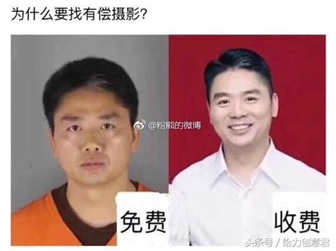 為什麼要找有償攝影？劉強東告訴你答案！但免費的看起來更年輕？ 每日頭條