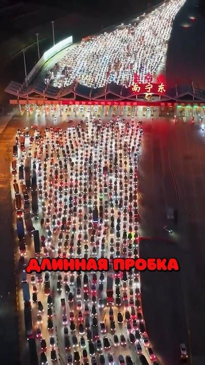 САМАЯ БОЛЬШАЯ ПРОБКА В МИРЕ... - YouTube