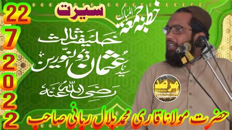 Serat E Usman R A Hazrat Molana Qari Muhammad Bilal Rabani Sab