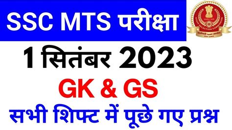 SSC MTS 1 Sept 2023 Gk GS All Shift Analysis SSC MTS Ask Question