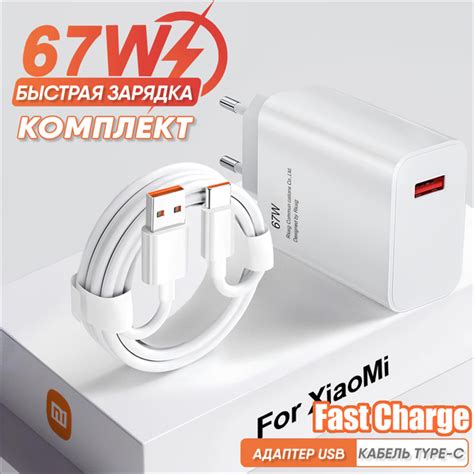 Быстрая зарядка Quick Charge для телефонов Xiaomi мощностью 67W ...