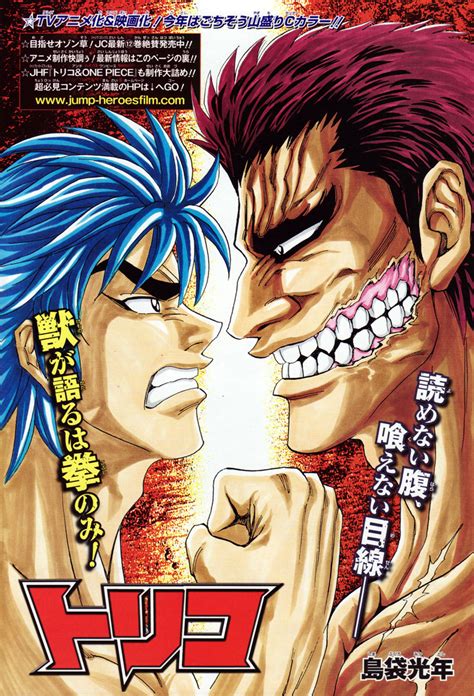 Gourmet 126 Toriko Wiki Fandom Powered By Wikia
