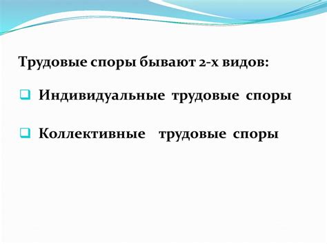Трудовые споры. Порядок их разрешения - презентация онлайн