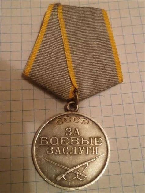 Медаль За Боевые Заслуги Вов Фото