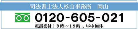 【司法書士法人杉山事務所】借金減額ができる債務整理に強い法務事務所