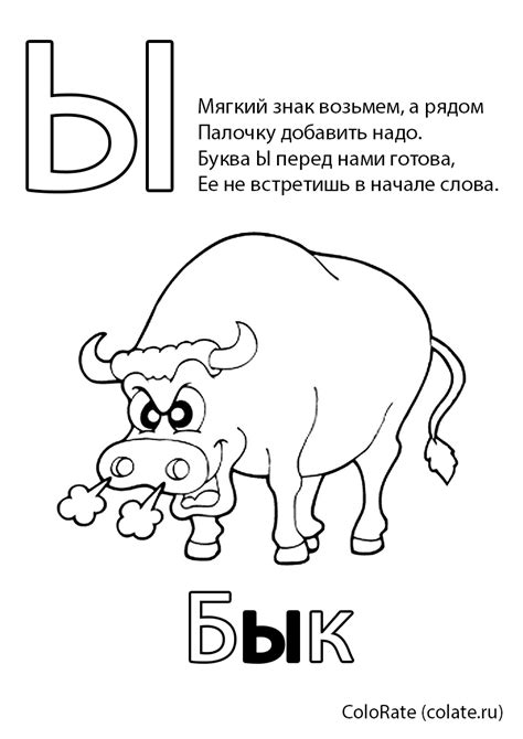 Буква ы картинки раскраски - Фото подборки 2