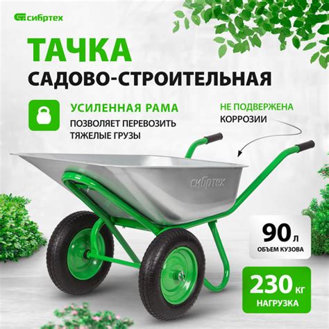 Тачка садовая СИБРТЕХ 2361526891, 230 кг - купить по выгодным ценам в ...