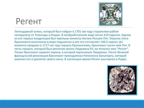 Бриллианты. Самые известные бриллианты - презентация онлайн