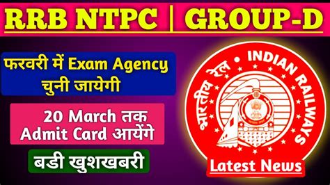 Rrc Group D And Rrb Ntpc Exam Date Railway Group D Exam Date