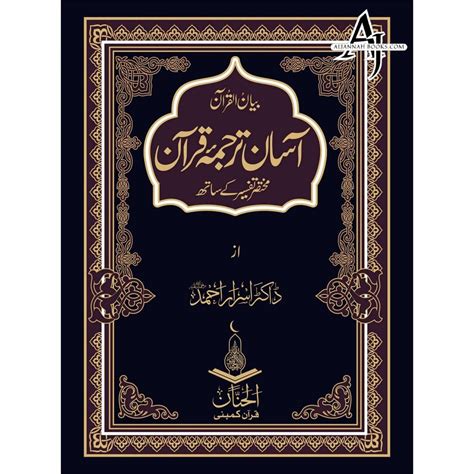 Dr Israr Ahmed Books 4