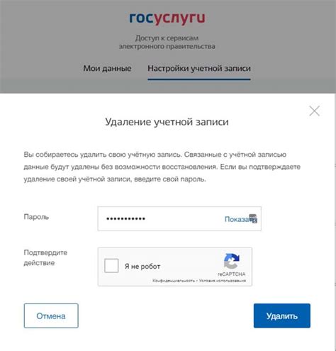 Как удалить учётную запись в Госуслугах с телефона пошаговая инструкция