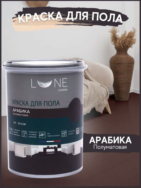 Краска LUNE COLOREE для пола 1кг Гладкая, Водная, Полуматовое покрытие ...