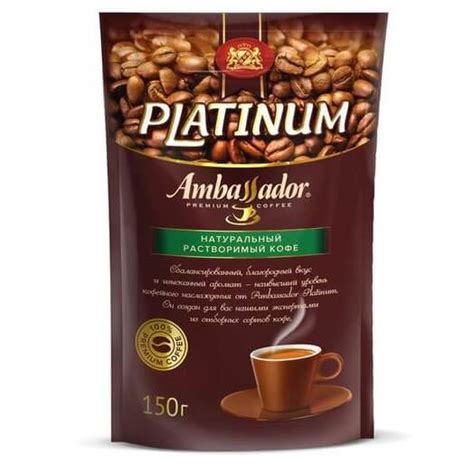 Кофе Ambassador Platinum 150г растворимый (пакет) - купить в Москве с ...