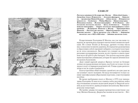Купить книгу «Старая Москва. Старый Петербург», Михаил Пыляев ...
