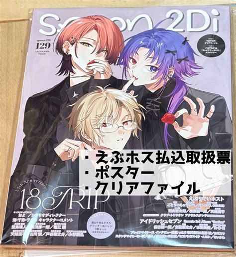 ③[spoon.2Di vol.129]エイトリ,えぶホス - メルカリ