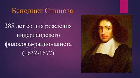 Calaméo - Презентация Спиноза