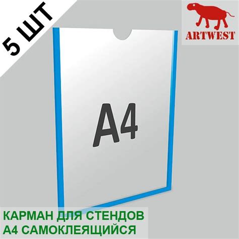 Карман для стендов А4 (5 шт) плоский самоклеящийся настенный со скотчем ...