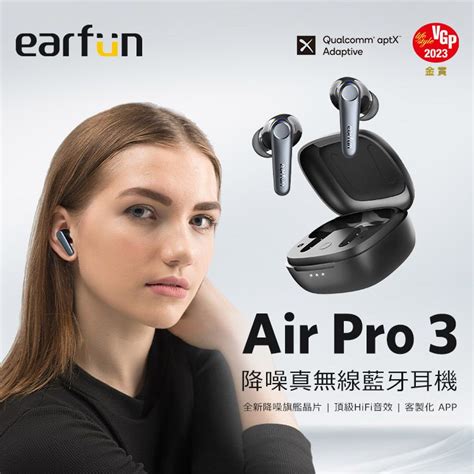 Earfun Air Pro 3 降噪真無線藍牙耳機 Pchome 24h購物