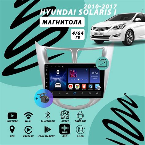 Магнитола Hyundai Solaris 1 (2010-2017) 4Гб+64Гб/DSP/Android/Carplay/Wi ...