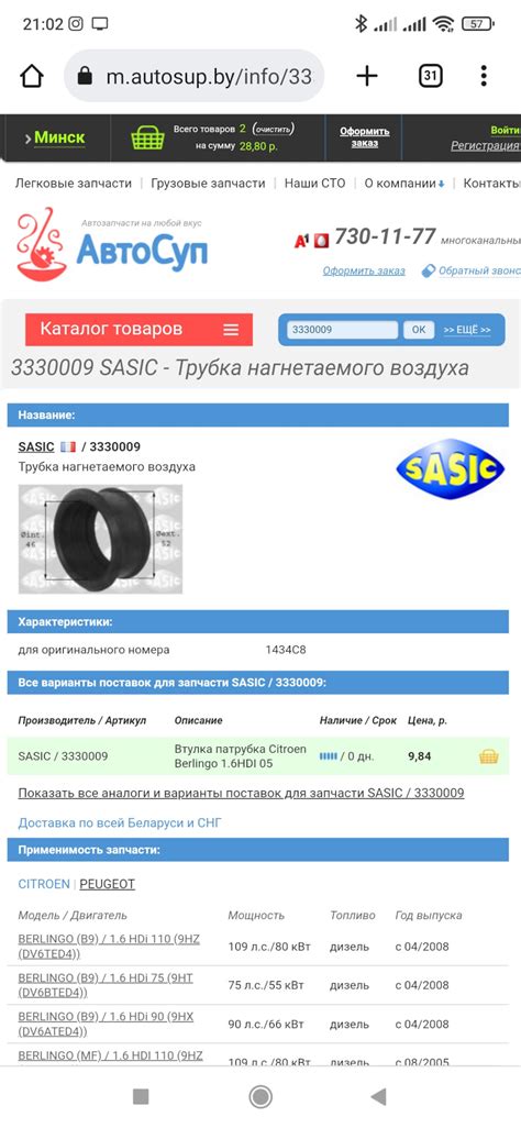 3330009 Патрубок SASIC | Запчасти на DRIVE2