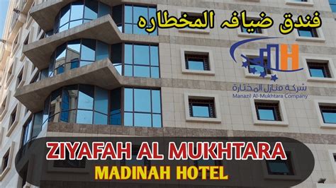 Ziyafah Al Mukhtara Hotel Madinah Budget Hotel Near Masjid Haram