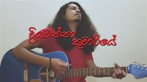 Diyawanna Kumariye දියවන්නා කුමාරියේ Naada Cover By Sohan