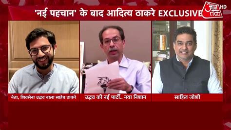 Exclusive Interview शिवसेना नेता Aaditya Thackeray का बड़ा बयान