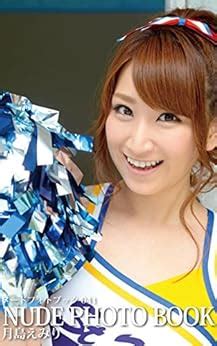Nude Photo Book Emiri Tsukishima Beautiful And Cool Nude Photo Collection Japanese Edition