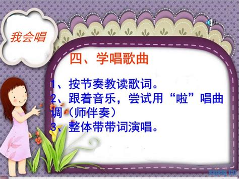 音乐一年级上册其多列多媒体教学ppt课件 教习网 课件下载