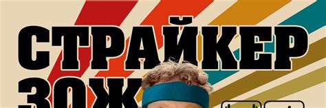СТРАЙКЕР 2025 | ВКонтакте