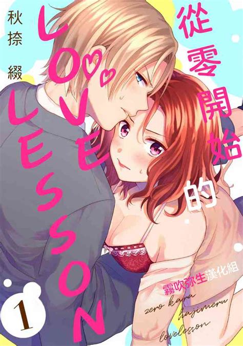 Love Lesson Nhentai Hentai