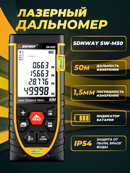 Купить Лазерный дальномер SNDWAY SW-M50 по выгодной цене в интернет ...