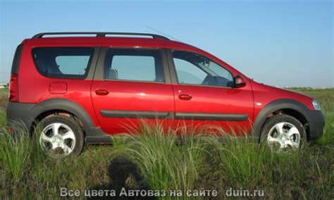 Лада Ларгус цвет Огненно-красный (код 124) | Авто