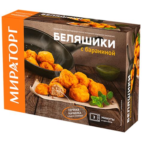 Беляшики Мираторг с бараниной 250гр — soyztm.kz