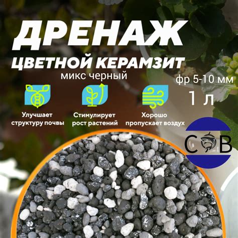 Керамзит цветной (черный микс). Дренаж для домашних растений, 1 л ...