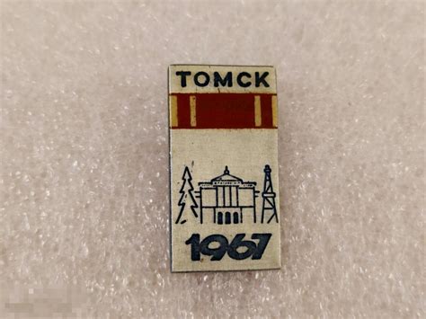 знак Томск 1967 год томский значок СССР ТГУ университет нефтяная вышка ...