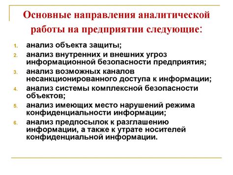 Основные направления аналитической работы. Функции аналитического ...