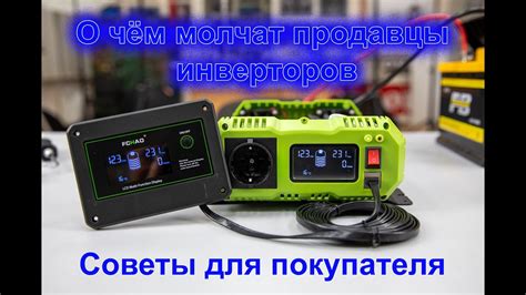 О чём молчат продавцы инверторов.. - YouTube